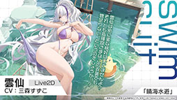 画像ギャラリー No.028のサムネイル画像 / 「アズレン」，重桜陣営の新UR「雲仙」を9月14日に実装。同日開始のイベントや新規着せ替えも発表された6周年記念放送をレポート