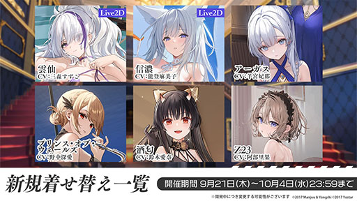 画像ギャラリー No.029のサムネイル画像 / 「アズレン」，重桜陣営の新UR「雲仙」を9月14日に実装。同日開始のイベントや新規着せ替えも発表された6周年記念放送をレポート