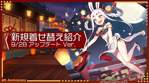 画像ギャラリー No.031のサムネイル画像 / 「アズレン」，重桜陣営の新UR「雲仙」を9月14日に実装。同日開始のイベントや新規着せ替えも発表された6周年記念放送をレポート