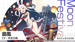 画像ギャラリー No.032のサムネイル画像 / 「アズレン」，重桜陣営の新UR「雲仙」を9月14日に実装。同日開始のイベントや新規着せ替えも発表された6周年記念放送をレポート