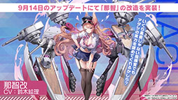 画像ギャラリー No.045のサムネイル画像 / 「アズレン」，重桜陣営の新UR「雲仙」を9月14日に実装。同日開始のイベントや新規着せ替えも発表された6周年記念放送をレポート