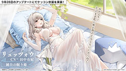 画像ギャラリー No.046のサムネイル画像 / 「アズレン」，重桜陣営の新UR「雲仙」を9月14日に実装。同日開始のイベントや新規着せ替えも発表された6周年記念放送をレポート