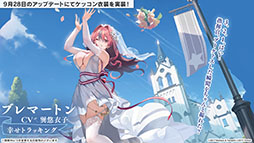 画像ギャラリー No.047のサムネイル画像 / 「アズレン」，重桜陣営の新UR「雲仙」を9月14日に実装。同日開始のイベントや新規着せ替えも発表された6周年記念放送をレポート