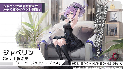 画像ギャラリー No.048のサムネイル画像 / 「アズレン」，重桜陣営の新UR「雲仙」を9月14日に実装。同日開始のイベントや新規着せ替えも発表された6周年記念放送をレポート
