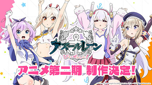 画像ギャラリー No.001のサムネイル画像 / 「アズールレーン びそくぜんしんっ！」の第2期や伝統工芸コラボ第3弾「刀剣」プロジェクトの始動などが明らかに。ゲーム外最新情報を一挙掲載