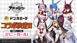 画像ギャラリー No.005のサムネイル画像 / 「アズールレーン びそくぜんしんっ！」の第2期や伝統工芸コラボ第3弾「刀剣」プロジェクトの始動などが明らかに。ゲーム外最新情報を一挙掲載