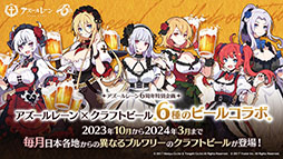 画像ギャラリー No.007のサムネイル画像 / 「アズールレーン びそくぜんしんっ!」の第2期や伝統工芸コラボ第3弾「刀剣」プロジェクトの始動などが明らかに。ゲーム外最新情報を一挙掲載