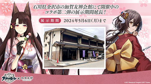 画像ギャラリー No.011のサムネイル画像 / 「アズールレーン びそくぜんしんっ！」の第2期や伝統工芸コラボ第3弾「刀剣」プロジェクトの始動などが明らかに。ゲーム外最新情報を一挙掲載