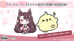 画像ギャラリー No.012のサムネイル画像 / 「アズールレーン びそくぜんしんっ!」の第2期や伝統工芸コラボ第3弾「刀剣」プロジェクトの始動などが明らかに。ゲーム外最新情報を一挙掲載