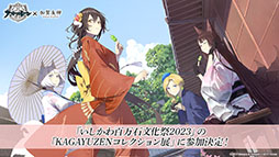 画像ギャラリー No.013のサムネイル画像 / 「アズールレーン びそくぜんしんっ!」の第2期や伝統工芸コラボ第3弾「刀剣」プロジェクトの始動などが明らかに。ゲーム外最新情報を一挙掲載