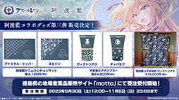 画像ギャラリー No.016のサムネイル画像 / 「アズールレーン びそくぜんしんっ!」の第2期や伝統工芸コラボ第3弾「刀剣」プロジェクトの始動などが明らかに。ゲーム外最新情報を一挙掲載