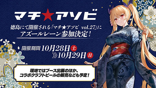 画像ギャラリー No.017のサムネイル画像 / 「アズールレーン びそくぜんしんっ!」の第2期や伝統工芸コラボ第3弾「刀剣」プロジェクトの始動などが明らかに。ゲーム外最新情報を一挙掲載