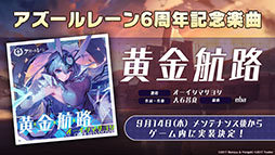 画像ギャラリー No.026のサムネイル画像 / 「アズールレーン びそくぜんしんっ！」の第2期や伝統工芸コラボ第3弾「刀剣」プロジェクトの始動などが明らかに。ゲーム外最新情報を一挙掲載