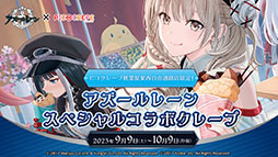 画像ギャラリー No.034のサムネイル画像 / 「アズールレーン びそくぜんしんっ！」の第2期や伝統工芸コラボ第3弾「刀剣」プロジェクトの始動などが明らかに。ゲーム外最新情報を一挙掲載