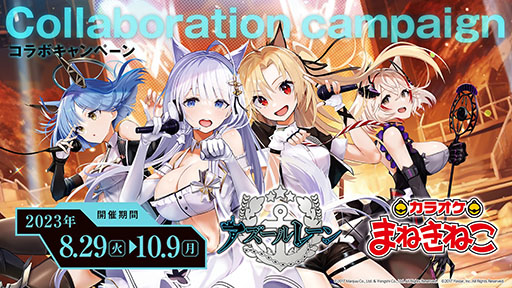 画像ギャラリー No.036のサムネイル画像 / 「アズールレーン びそくぜんしんっ！」の第2期や伝統工芸コラボ第3弾「刀剣」プロジェクトの始動などが明らかに。ゲーム外最新情報を一挙掲載