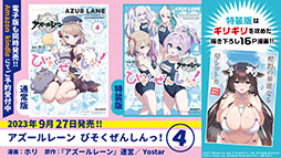 画像ギャラリー No.043のサムネイル画像 / 「アズールレーン びそくぜんしんっ!」の第2期や伝統工芸コラボ第3弾「刀剣」プロジェクトの始動などが明らかに。ゲーム外最新情報を一挙掲載
