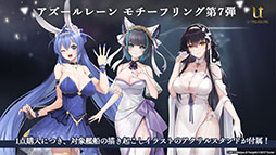 画像ギャラリー No.045のサムネイル画像 / 「アズールレーン びそくぜんしんっ!」の第2期や伝統工芸コラボ第3弾「刀剣」プロジェクトの始動などが明らかに。ゲーム外最新情報を一挙掲載