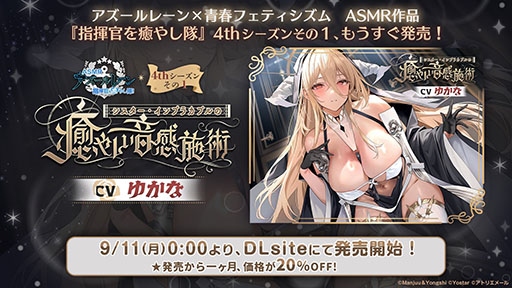 画像ギャラリー No.049のサムネイル画像 / 「アズールレーン びそくぜんしんっ！」の第2期や伝統工芸コラボ第3弾「刀剣」プロジェクトの始動などが明らかに。ゲーム外最新情報を一挙掲載