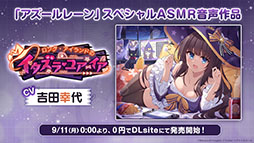 画像ギャラリー No.051のサムネイル画像 / 「アズールレーン びそくぜんしんっ!」の第2期や伝統工芸コラボ第3弾「刀剣」プロジェクトの始動などが明らかに。ゲーム外最新情報を一挙掲載