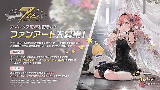 画像ギャラリー No.003のサムネイル画像 / 「アズールレーン」7周年を記念したリアルイベントを八景島シーパラダイスで実施決定。コラボ企画も予定