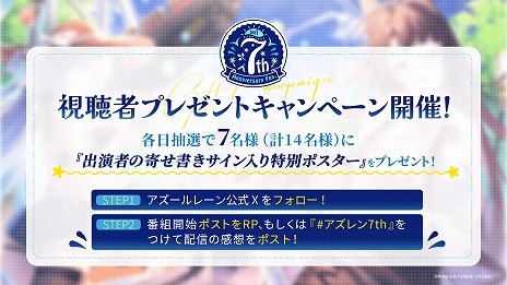 画像ギャラリー No.008のサムネイル画像 / 「アズールレーン」7周年イベントの詳細が明らかに。ライブエンタメ花火ショー「花火シンフォニア」は“アズレンスペシャル Ver.”に