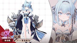 画像ギャラリー No.006のサムネイル画像 / 「アズレン」にUR「天城（空母）」参戦。9月12日に開幕するイベント「絳染む丹華の詠歌」の詳細や新規着せ替えなど最新情報を一挙お届け