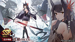画像ギャラリー No.007のサムネイル画像 / 「アズレン」にUR「天城（空母）」参戦。9月12日に開幕するイベント「絳染む丹華の詠歌」の詳細や新規着せ替えなど最新情報を一挙お届け
