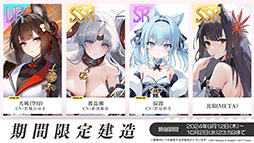 画像ギャラリー No.008のサムネイル画像 / 「アズレン」にUR「天城（空母）」参戦。9月12日に開幕するイベント「絳染む丹華の詠歌」の詳細や新規着せ替えなど最新情報を一挙お届け
