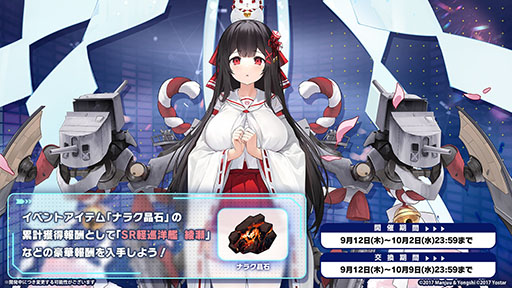 画像ギャラリー No.010のサムネイル画像 / 「アズレン」にUR「天城（空母）」参戦。9月12日に開幕するイベント「絳染む丹華の詠歌」の詳細や新規着せ替えなど最新情報を一挙お届け