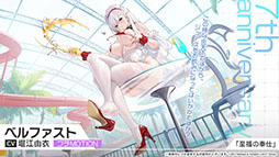 画像ギャラリー No.017のサムネイル画像 / 「アズレン」にUR「天城（空母）」参戦。9月12日に開幕するイベント「絳染む丹華の詠歌」の詳細や新規着せ替えなど最新情報を一挙お届け