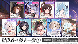 画像ギャラリー No.021のサムネイル画像 / 「アズレン」にUR「天城（空母）」参戦。9月12日に開幕するイベント「絳染む丹華の詠歌」の詳細や新規着せ替えなど最新情報を一挙お届け