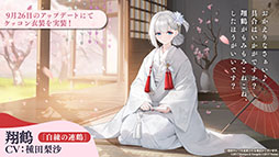 画像ギャラリー No.038のサムネイル画像 / 「アズレン」にUR「天城（空母）」参戦。9月12日に開幕するイベント「絳染む丹華の詠歌」の詳細や新規着せ替えなど最新情報を一挙お届け