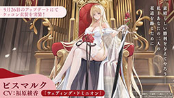 画像ギャラリー No.039のサムネイル画像 / 「アズレン」にUR「天城（空母）」参戦。9月12日に開幕するイベント「絳染む丹華の詠歌」の詳細や新規着せ替えなど最新情報を一挙お届け
