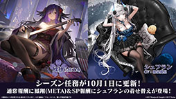 画像ギャラリー No.041のサムネイル画像 / 「アズレン」にUR「天城(空母)」参戦。9月12日に開幕するイベント「絳染む丹華の詠歌」の詳細や新規着せ替えなど最新情報を一挙お届け