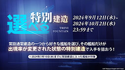 画像ギャラリー No.043のサムネイル画像 / 「アズレン」にUR「天城(空母)」参戦。9月12日に開幕するイベント「絳染む丹華の詠歌」の詳細や新規着せ替えなど最新情報を一挙お届け