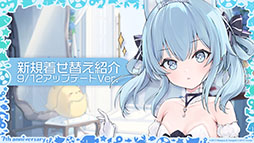 画像ギャラリー No.051のサムネイル画像 / 「アズレン」にUR「天城（空母）」参戦。9月12日に開幕するイベント「絳染む丹華の詠歌」の詳細や新規着せ替えなど最新情報を一挙お届け