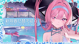 画像ギャラリー No.052のサムネイル画像 / 「アズレン」にUR「天城（空母）」参戦。9月12日に開幕するイベント「絳染む丹華の詠歌」の詳細や新規着せ替えなど最新情報を一挙お届け