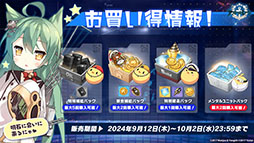 画像ギャラリー No.053のサムネイル画像 / 「アズレン」にUR「天城(空母)」参戦。9月12日に開幕するイベント「絳染む丹華の詠歌」の詳細や新規着せ替えなど最新情報を一挙お届け