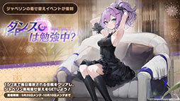 画像ギャラリー No.058のサムネイル画像 / 「アズレン」にUR「天城(空母)」参戦。9月12日に開幕するイベント「絳染む丹華の詠歌」の詳細や新規着せ替えなど最新情報を一挙お届け