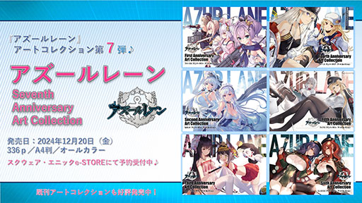 画像ギャラリー No.001のサムネイル画像 / 「アズレン」，アニメ「びそくぜんしんっ！」第2期の新たなアートや7周年記念グッズ，コラボフェアなど最新情報が一挙公開に