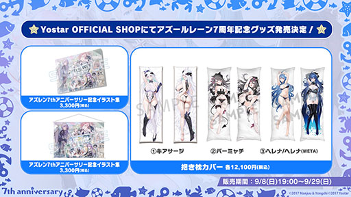 画像ギャラリー No.005のサムネイル画像 / 「アズレン」，アニメ「びそくぜんしんっ！」第2期の新たなアートや7周年記念グッズ，コラボフェアなど最新情報が一挙公開に
