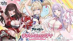 画像ギャラリー No.009のサムネイル画像 / 「アズレン」，アニメ「びそくぜんしんっ！」第2期の新たなアートや7周年記念グッズ，コラボフェアなど最新情報が一挙公開に