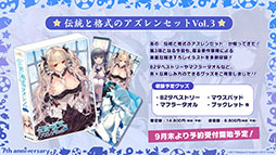 画像ギャラリー No.016のサムネイル画像 / 「アズレン」，アニメ「びそくぜんしんっ！」第2期の新たなアートや7周年記念グッズ，コラボフェアなど最新情報が一挙公開に