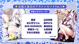 画像ギャラリー No.017のサムネイル画像 / 「アズレン」，アニメ「びそくぜんしんっ！」第2期の新たなアートや7周年記念グッズ，コラボフェアなど最新情報が一挙公開に