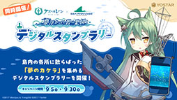 画像ギャラリー No.043のサムネイル画像 / 「アズレン」，アニメ「びそくぜんしんっ！」第2期の新たなアートや7周年記念グッズ，コラボフェアなど最新情報が一挙公開に