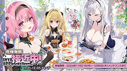 画像ギャラリー No.002のサムネイル画像 / 「アズールレーン」×「To LOVEる-とらぶる-ダークネス」，コラボイベントを11月21日に開始。ララやモモ，金色の闇ら6名が登場