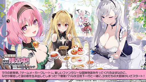 画像ギャラリー No.003のサムネイル画像 / 「アズールレーン」×「To LOVEる-とらぶる-ダークネス」，コラボイベントを11月21日に開始。ララやモモ，金色の闇ら6名が登場