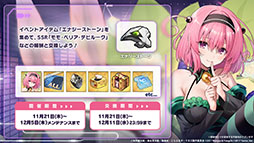 画像ギャラリー No.011のサムネイル画像 / 「アズールレーン」×「To LOVEる-とらぶる-ダークネス」，コラボイベントを11月21日に開始。ララやモモ，金色の闇ら6名が登場