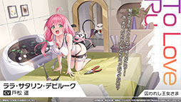 画像ギャラリー No.017のサムネイル画像 / 「アズールレーン」×「To LOVEる-とらぶる-ダークネス」，コラボイベントを11月21日に開始。ララやモモ，金色の闇ら6名が登場