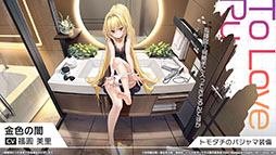 画像ギャラリー No.020のサムネイル画像 / 「アズールレーン」×「To LOVEる-とらぶる-ダークネス」，コラボイベントを11月21日に開始。ララやモモ，金色の闇ら6名が登場